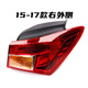 工馬適用于15-19款別克威朗后尾燈總成后倒車(chē)剎車(chē)燈殼威朗左右尾燈罩 15-17款副駕駛右外側尾燈(正廠(chǎng)品質(zhì)) 1只 其他