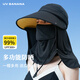 UV BANANA防曬帽女夏防曬面罩防紫外線大檐遮陽帽口罩護頸太陽帽子UPF300+
