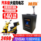 旭勁電動車鋰電池60v三元鋰72v鋁電瓶100ah三四輪外賣電動摩托車專用 三元鋁殼72V55AH 【110-140公里】 汽車大單體電芯+配充電器