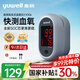 魚躍（yuwell）指夾式血氧儀 醫(yī)用級血氧夾手指脈氧儀 家用血氧飽和度脈搏檢測器 【指尖科技 一機兩用】醫(yī)用標(biāo)準+脈搏數(shù)顯(無掛繩)