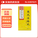 [同仁堂（TRT）]散風(fēng)活絡(luò)丸 210丸 1盒裝