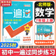 【2026學(xué)年】2025秋新版一遍過(guò)七八九年級(jí)上冊(cè)下冊(cè)數(shù)學(xué)物理英語(yǔ) 初中一遍過(guò)初一二三上下冊(cè)教材同步練習(xí)題練習(xí)冊(cè) 天星教育 七年級(jí)上冊(cè)【數(shù)學(xué)】北師版（25秋新版）
