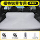 雅琇福特銳界l車(chē)載床后排睡墊專(zhuān)用氣墊床汽車(chē)充氣車(chē)載床墊配件適用于 【典雅灰】充氣床墊無(wú)頭枕 福特銳界【適用于5座版】