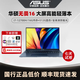 華碩ASUS二手筆記本無(wú)畏vivobook16/pro16輕薄便攜高清全面屏商務(wù)辦公設計游戲2.5K 16：i7-12700H/16G/512G 【16英寸窄邊框 帶數字小鍵盤(pán)】 9成新 【官方標配+699元贈品禮包】