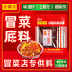 拾翠坊四川冒菜底料商用配方老成都冒菜調料包專(zhuān)用紅油湯底麻辣燙底料 【麻辣味冒菜底料】700g 開(kāi)店商用套裝