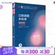 口腔醫(yī)學(xué)本科教材 全套17冊(cè)第八版人衛(wèi)配口腔解剖生理學(xué)黏膜病修復(fù)種植牙周牙體牙髓頜面外科組織病理修復(fù)正畸學(xué)民衛(wèi)生出版社醫(yī)學(xué)教材 口腔頜面外科學(xué) 第8版