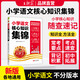 【現(xiàn)貨速發(fā)】王朝霞核心知識集錦語文數(shù)學英語輔導小升初總復習通用小學數(shù)學知識大集結(jié)新穎題集錦小學工具書知識大盤點 小學核心知識集錦--語文 小學通用