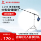 金貝（JINBEI）L-210中型斜臂橫桿影棚附件器材可伸縮多用途攝影頂燈架橫桿 L-210中型斜臂橫桿（含平衡沙袋）