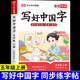 【新華正版】2025寫好中國字字帖一二三年級四五六年級上冊語文課本同步練字帖寫字貼人教版下冊硬筆書法兒童練字本每日一練小學(xué)生專用練字帖描紅本 五年級上冊