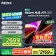 小米（MI）REDMI 智能電視 A75 2025【小米YU7/SU7 同家族成員】75英寸 144Hz高刷 2+32GB L75MA-RAE