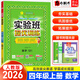 【自選】2026春雨教育實(shí)驗班提優(yōu)訓練四年級上下冊語(yǔ)文數學(xué)英語(yǔ)人教蘇教版 四年級上冊數學(xué)人教版