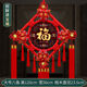 xunlu巡鹿中國結(jié)福字掛件喬遷婚慶裝飾鎮(zhèn)宅高檔大號客廳電視背景墻入戶門 【招財進寶】大號桃木中國結(jié) 過年玄關(guān)墻面高端大氣中國紅掛件