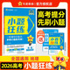 2026高考適用小題狂練地理新高考版高考一輪復習真題模擬題高三復習資料 天星教育