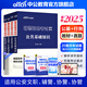 中公教育輔警考試教材2025真題試卷用書公共基礎(chǔ)知識職業(yè)能力測驗(yàn)公基職測 輔警公安文職協(xié)警協(xié)上海江蘇山東北京浙江河南廣東天津湖北吉林山西安徽合肥安慶蕪湖安徽宿州廣東深圳輔警考試教材招聘綜合知識 【公基