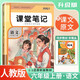 2025秋 小學(xué)課堂筆記六年級(jí)語文上冊(cè)人教版 小學(xué)課本教材同步講解教材解讀全解黃岡隨堂筆記課堂筆記課時(shí)作業(yè)本實(shí)驗(yàn)班拔尖提高提優(yōu)訓(xùn)練教材幫必刷題天天練 課堂筆記 培狀元
