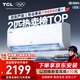 TCL京東聯(lián)名2匹新一級能效真省電SE掛機省電空調冷暖變頻KFR-46GW/JD21+B1國家補貼以舊換新