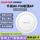 銳捷（Ruijie）無(wú)線吸頂apWiFi6 RG-EAP262(G)V2千兆雙頻1800M 企業(yè)級(jí)全屋wifi路由器 大戶(hù)型辦公別墅酒店組網(wǎng)