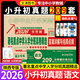 2026新版百校聯(lián)盟語(yǔ)文209套數學(xué)270套英語(yǔ)169套五年真題詳解小升初真卷小學(xué)畢業(yè)升學(xué)招生分班真卷名校升真題分類(lèi)卷復習真題詳解六年級真題卷 2026新版 語(yǔ)文【209套】