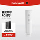 霍尼韋爾（Honeywell）URHD1-210-M2凈水器濾芯 原裝正品 RO濾芯丨RC-URM-RO1000