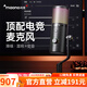 閃克直播麥克風(fēng)電腦臺(tái)式游戲電競(jìng)降噪收音麥USB桌面話筒手機(jī)錄音唱歌電容麥支架主播專用閃客dm50 DM50支架款(降噪+混響+變音)贈(zèng)軟件調(diào)節(jié)
