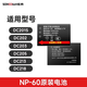 松典原裝電池NP-60 NP-40 NP-6L np-60