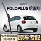 徽誠奧適用于大眾polo后雨刮器原裝08款11年newPOLO后窗plus雨刷片膠條 19-25款大眾POLO PLUS【后雨刷一支】