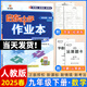 2025春啟東中學(xué)作業(yè)本九年級下冊數(shù)學(xué)語文英語物理歷史道德與法治人教北師華師江蘇版初三九年級下冊教材同步訓(xùn)練單元檢測卷 九年級下冊 數(shù)學(xué)【人教版】