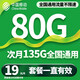 中國移動(dòng)移動(dòng)流量卡全國不限速手機(jī)卡電話卡超低月租無限流量卡大流量上網(wǎng)卡大王卡無 寶藏卡19元135G全國流量不限速首月免費(fèi)