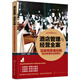 酒店管理與經(jīng)營全案——互聯(lián)網(wǎng)思維創(chuàng)新酒店管理和運(yùn)營模式