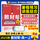 教材幫高一上 必修第一冊(cè)】天星教育2026新版高中教材幫必修一高一課本全套人教版高中同步教輔講解輔導(dǎo)書資料教材完全解讀全解 高一上冊(cè)】語(yǔ)文·必修上冊(cè)·RJ(人教版)