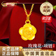 中國(guó)黃金（CHINA GOLD）足金玫瑰花吊墜女2024新款項(xiàng)鏈生日禮七夕情人節(jié)禮物送女朋友老婆 【今/次日達(dá)】玫瑰花吊墜 約0.3g【贈(zèng)銀鏈】