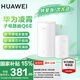 華為子母路由器Q6E凌霄無線千兆全屋WiFi套裝分布式路由漏油器字母穿墻王電力貓信號放大增強器 華為Q6E一拖一【1母+1子】
