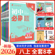2026初中必刷題8八年級上下冊語(yǔ)文數學(xué)英語(yǔ)物理政治歷史地理生物全套 初二同步課本教材贈狂K重點(diǎn)練習冊試卷 【2026八年級上冊】全套8本