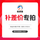 極修猿家政保潔補尾款專用  補差款專用缺多少拍多少 補尾款專用差多少拍多少 補尾款專用差多少拍多少-100