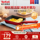 特福（Tefal）玉子燒鍋厚蛋燒煎鍋方形平底鍋不粘鍋煎蛋鍋早餐鍋佳溫紅心