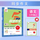 2025秋新版 小學(xué)5星學(xué)霸同步作文三年級(jí)上冊(cè)語文口語交際寫作文3上課本同步