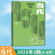 當代長篇小說選刊雜志2025年3期 文學(xué)類長篇小說期刊雜志 2025年5-6月 第3期