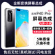 帆睿p40屏幕總成適用華為p20p30pro內(nèi)外屏mate50觸摸液晶顯示換屏p60手機屏 P40Pro/Pro+屏幕【單片總成】炫眸iPS屏