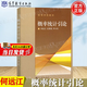 【官方包郵】概率統(tǒng)計引論 何遠(yuǎn)江 區(qū)景祺 尹小玲 高等教育出版社