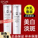 歐詩漫（OSM）水乳套裝美白淡斑護(hù)膚品珍珠白小白燈祛斑提亮補(bǔ)水保濕情人節(jié)禮物 美白淡斑2件套：水+乳（凝潤）