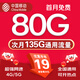 中國移動(dòng)大流量卡電話(huà)卡手機卡全國通用無(wú)限流量純上網(wǎng)卡大王卡超低月租不限速無(wú)合約 寶藏卡丶19元135G流量+首月免費全國可發(fā)