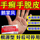 手癬特手足效藥腳癬體癬真菌感染皮膚瘙癢藥膏鵝掌風(fēng)手開裂專用藥%100特皮膚用藥非處方藥硝酸咪康唑乳膏 1盒【手癬脫皮長小水泡藥膏】醫(yī)用級(jí) 早用不遭罪