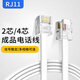 閃力聯(lián) 電話線2芯4芯辦公室座機(jī)電話線語音跳線電話連接線延長線帶水晶頭成品線 白色2芯 5米