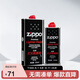 ZIPPOZIPPO之寶配件耗材 大油+小油  打火機(jī)油355ml大油+133ml小油