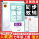 【2025春&2025秋】學(xué)習質(zhì)量監測七年級上冊下冊語(yǔ)文數學(xué)英語(yǔ)生物地理歷史道德與法治 天津初一七年級教材同步練習冊質(zhì)量檢測書(shū)+卷 【現貨25秋】七年級上冊 語(yǔ)文人教版