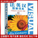 正版舊書(shū) 法英漢圖解詞典賈文波，車(chē)玉平外語(yǔ)教學(xué)與研究出版社