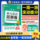 金考卷一輪復(fù)習(xí)單元滾動(dòng)雙測(cè)卷數(shù)學(xué)新高考版 高三 天星教育