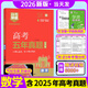 高考五年真題卷2026高考快遞5年真題匯編詳解新高考+全國卷 含2025年高考真題高中試卷高二高三一輪復(fù)習(xí)試題 數(shù)學(xué)（新高考+全國卷）26版26版附贈(zèng)25年真題