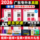 庫課2026年廣東省普通專升本歷年真題匯編專插本真題卷套卷含25年真題 政治+英語+大學(xué)語文