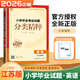 自選】2026正版江蘇專(zhuān)用小學(xué)畢業(yè)考試試題分類(lèi)精粹試卷精編語(yǔ)文數學(xué)英語(yǔ) 決勝小考六年級小升初提優(yōu)復習訓練習冊教輔資料 【分類(lèi)精粹】英語(yǔ)